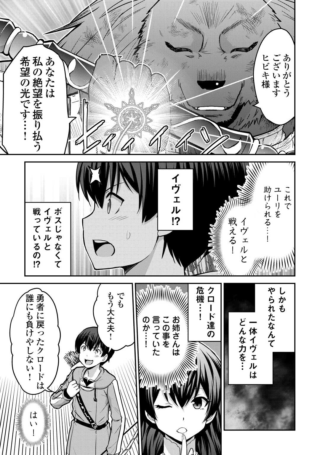 最強の職業は勇者でも賢者でもなく鑑定士（仮）らしいですよ？ 第44話 - Page 11