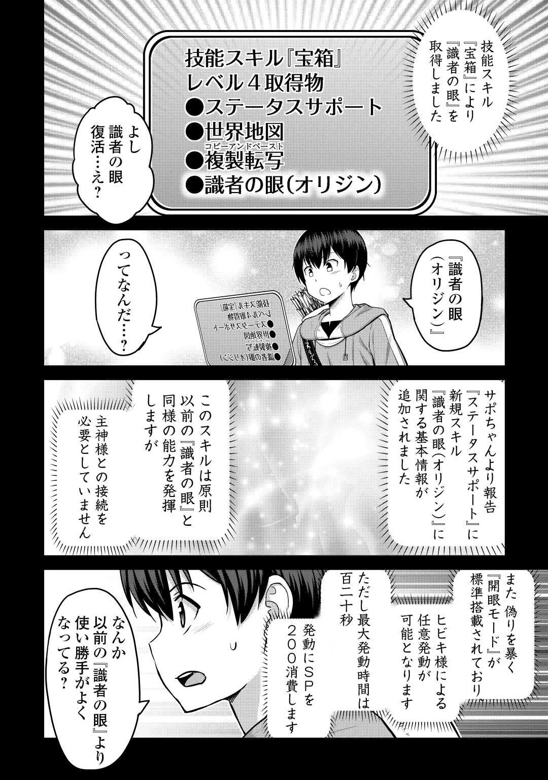 最強の職業は勇者でも賢者でもなく鑑定士（仮）らしいですよ？ 第44話 - Page 4