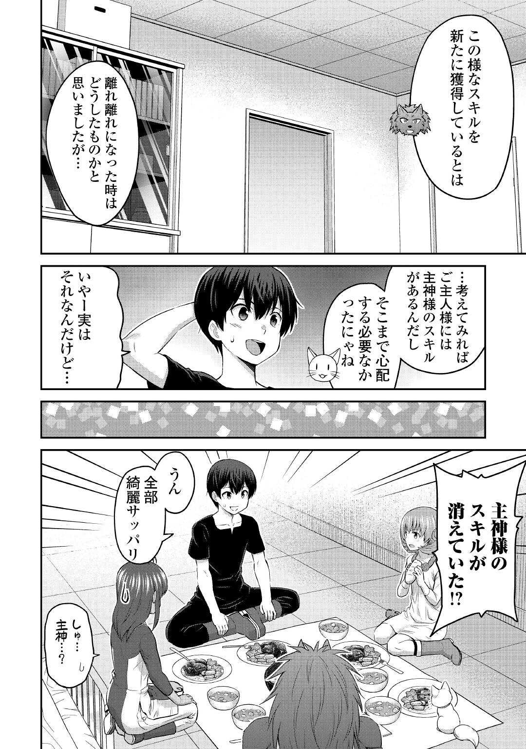 最強の職業は勇者でも賢者でもなく鑑定士（仮）らしいですよ？ 第47話 - Page 16