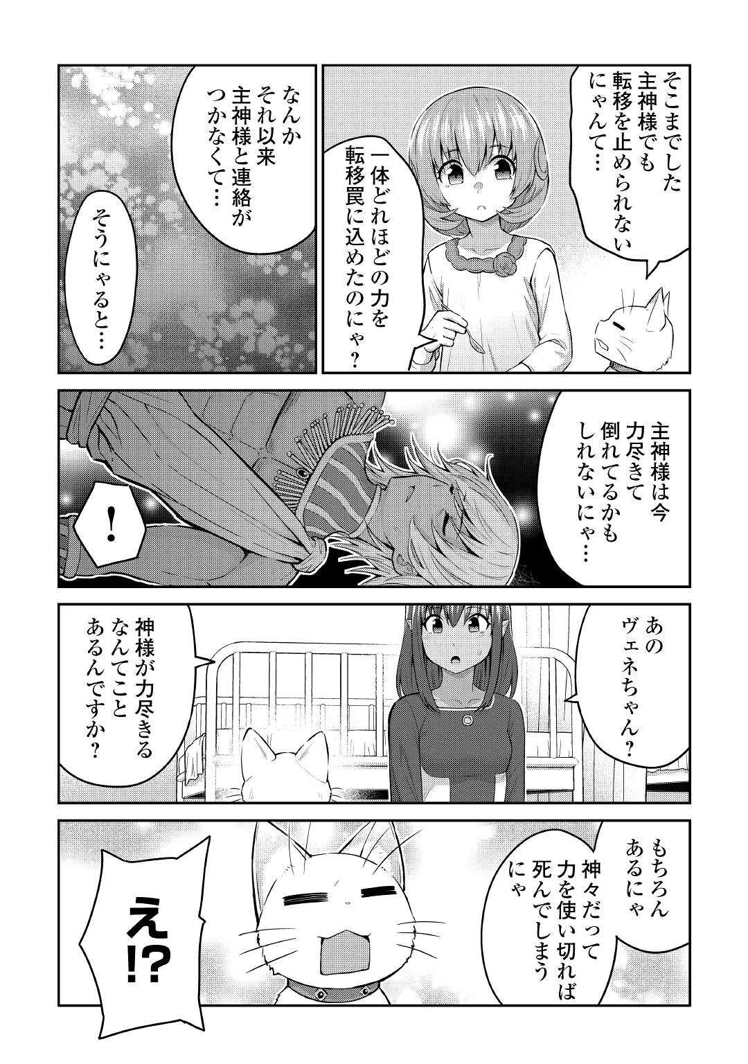 最強の職業は勇者でも賢者でもなく鑑定士（仮）らしいですよ？ 第47話 - Page 18