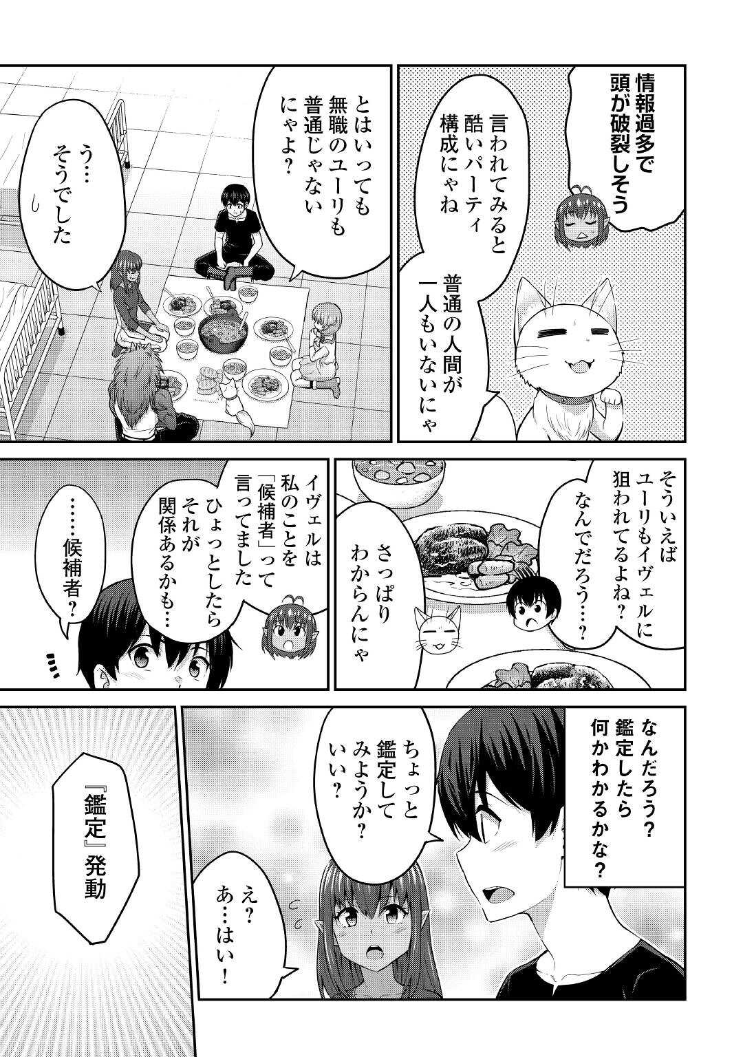 最強の職業は勇者でも賢者でもなく鑑定士（仮）らしいですよ？ 第47話 - Page 25