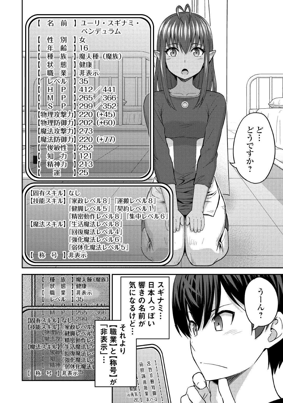 最強の職業は勇者でも賢者でもなく鑑定士（仮）らしいですよ？ 第47話 - Page 26