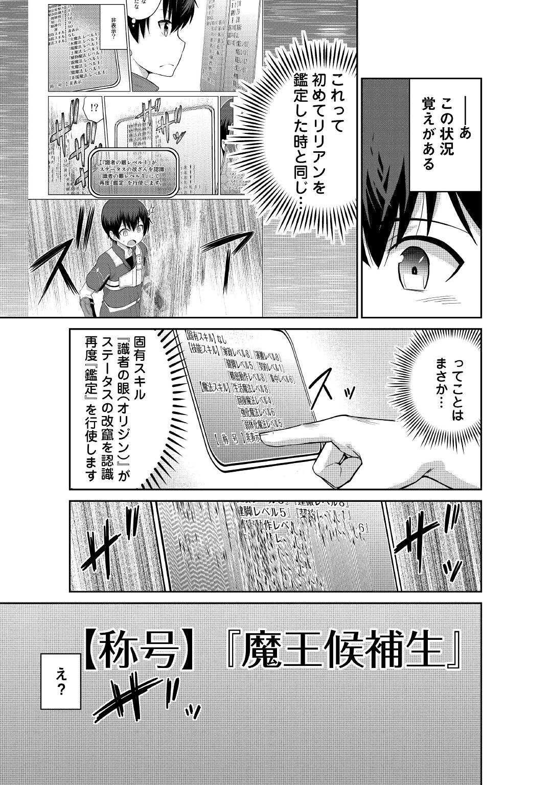 最強の職業は勇者でも賢者でもなく鑑定士（仮）らしいですよ？ 第47話 - Page 27