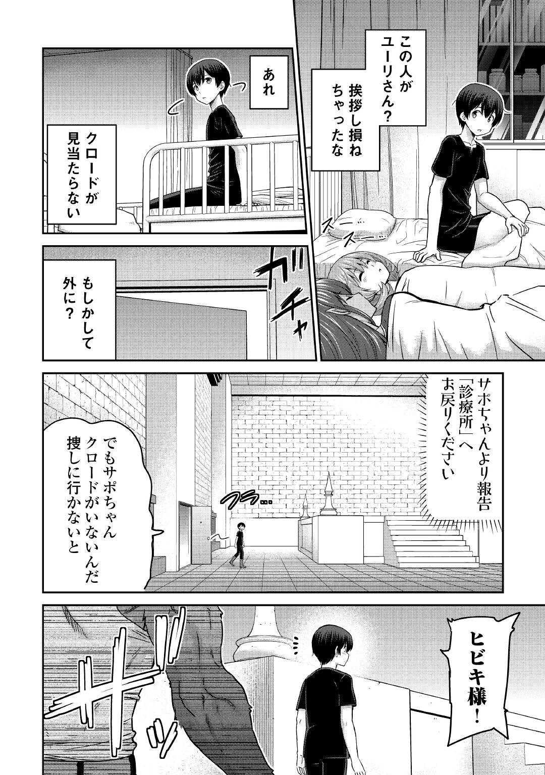 最強の職業は勇者でも賢者でもなく鑑定士（仮）らしいですよ？ 第47話 - Page 4