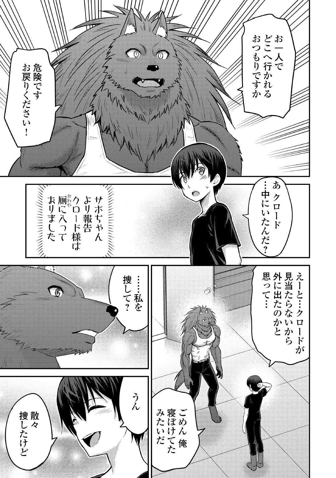 最強の職業は勇者でも賢者でもなく鑑定士（仮）らしいですよ？ 第47話 - Page 5