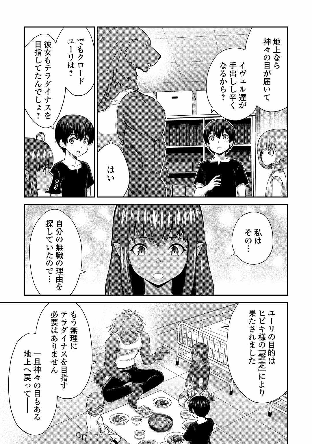 最強の職業は勇者でも賢者でもなく鑑定士（仮）らしいですよ？ 第48話 - Page 17