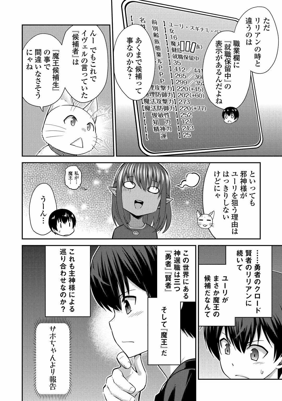 最強の職業は勇者でも賢者でもなく鑑定士（仮）らしいですよ？ 第48話 - Page 4