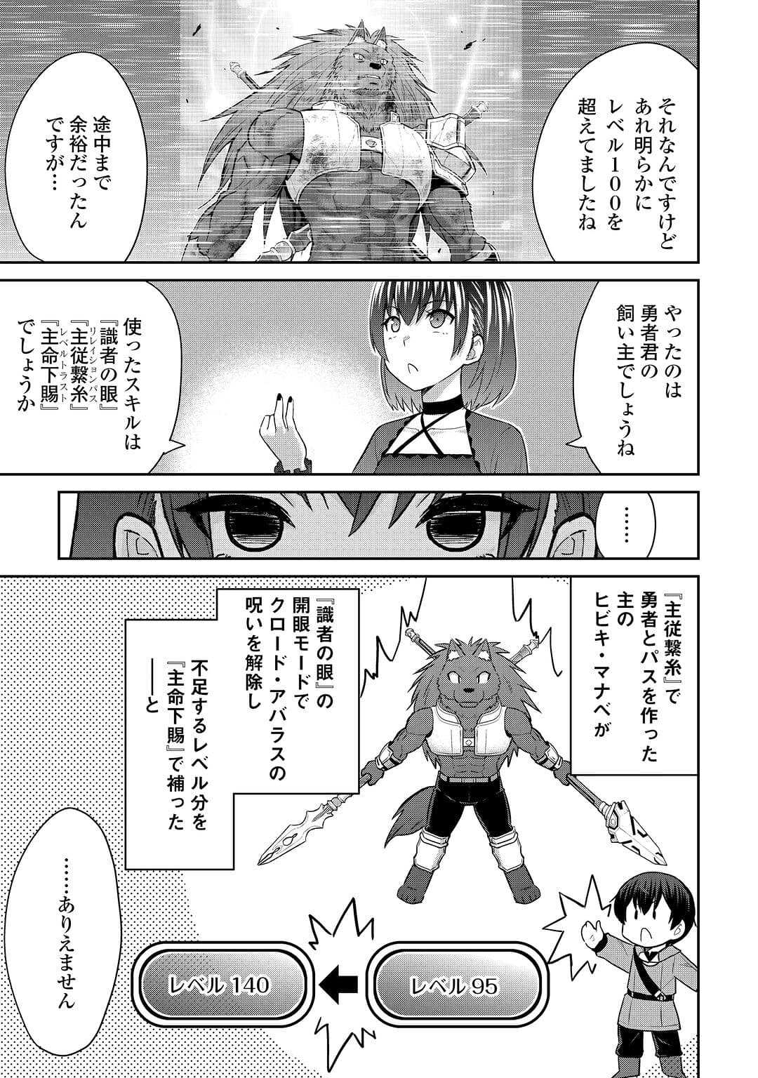 最強の職業は勇者でも賢者でもなく鑑定士（仮）らしいですよ？ 第49話 - Page 11