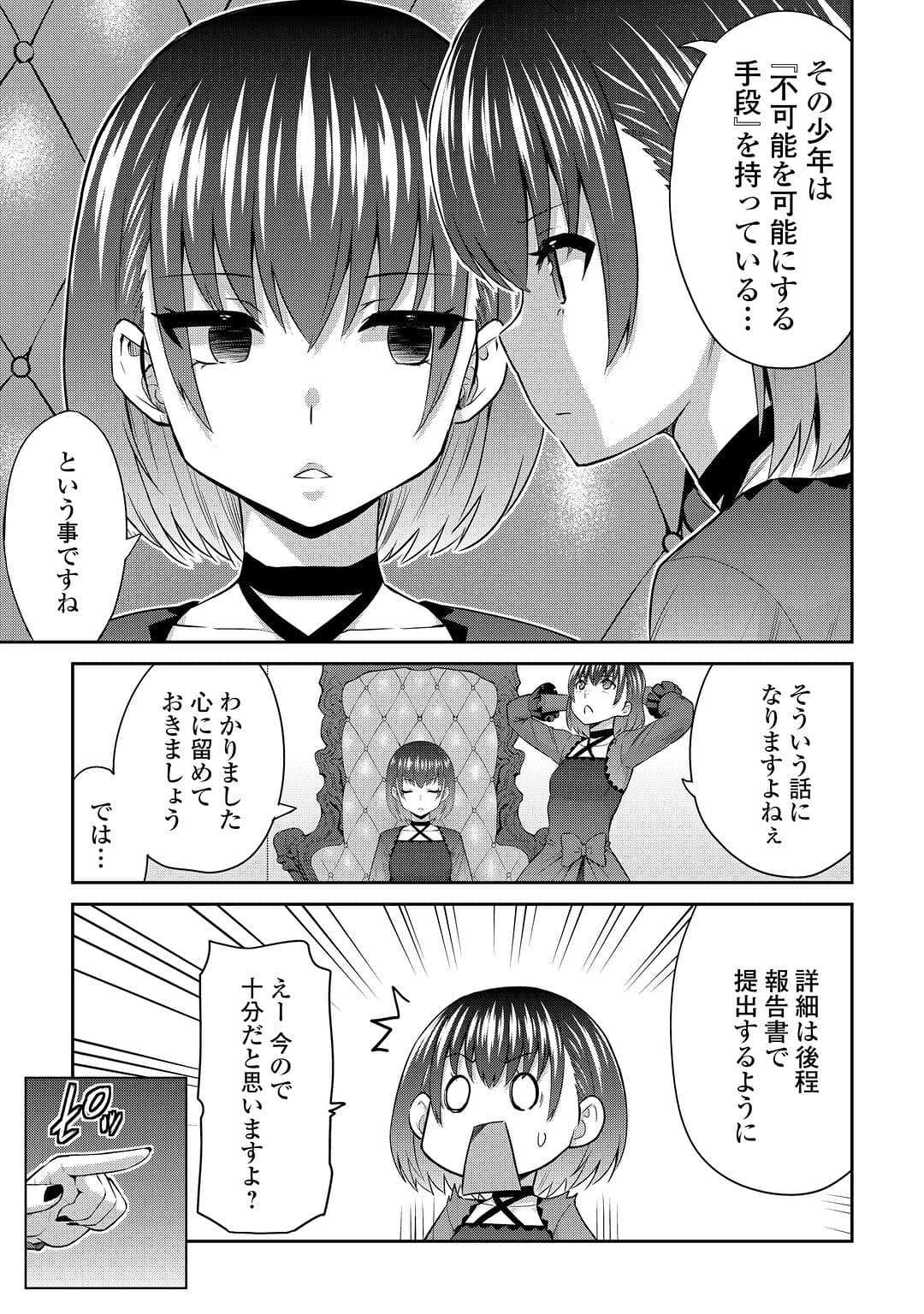 最強の職業は勇者でも賢者でもなく鑑定士（仮）らしいですよ？ 第49話 - Page 13