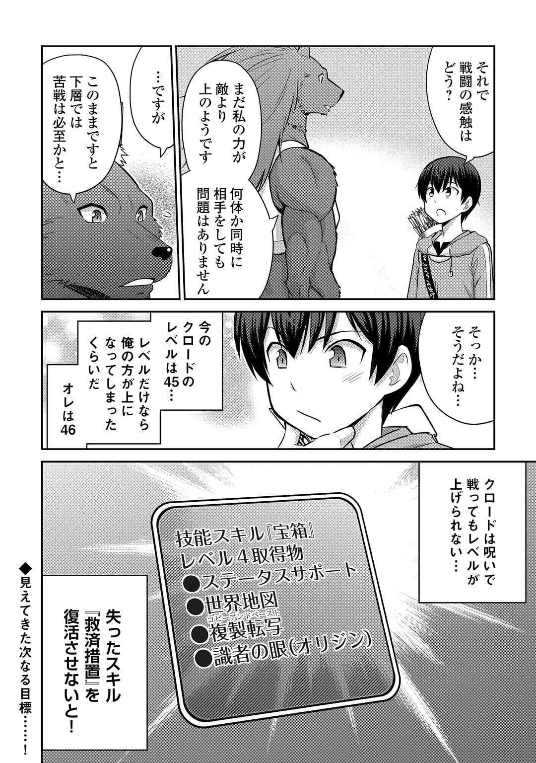 最強の職業は勇者でも賢者でもなく鑑定士（仮）らしいですよ？ 第49話 - Page 20