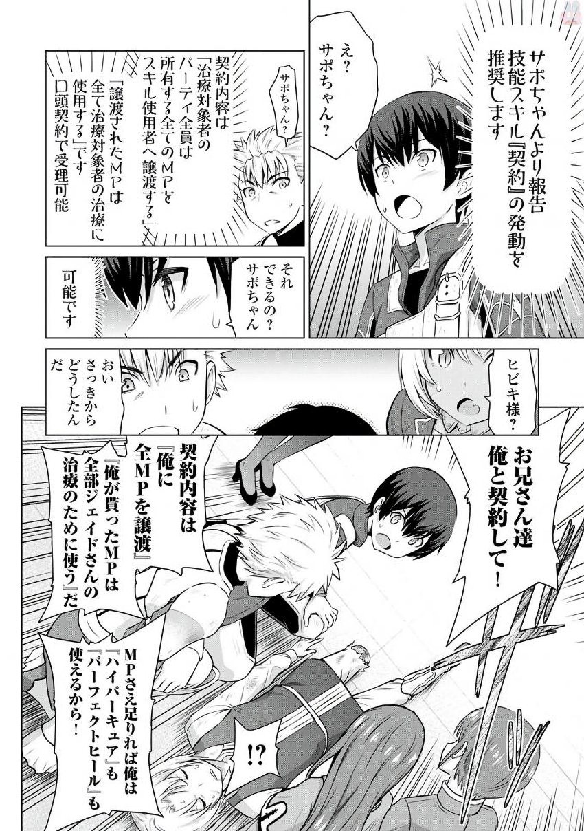 最強の職業は勇者でも賢者でもなく鑑定士（仮）らしいですよ？ 第5話 - Page 12