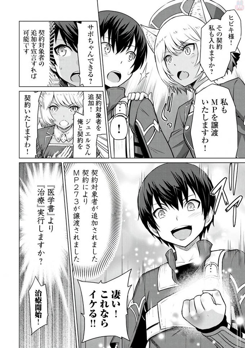 最強の職業は勇者でも賢者でもなく鑑定士（仮）らしいですよ？ 第5話 - Page 14