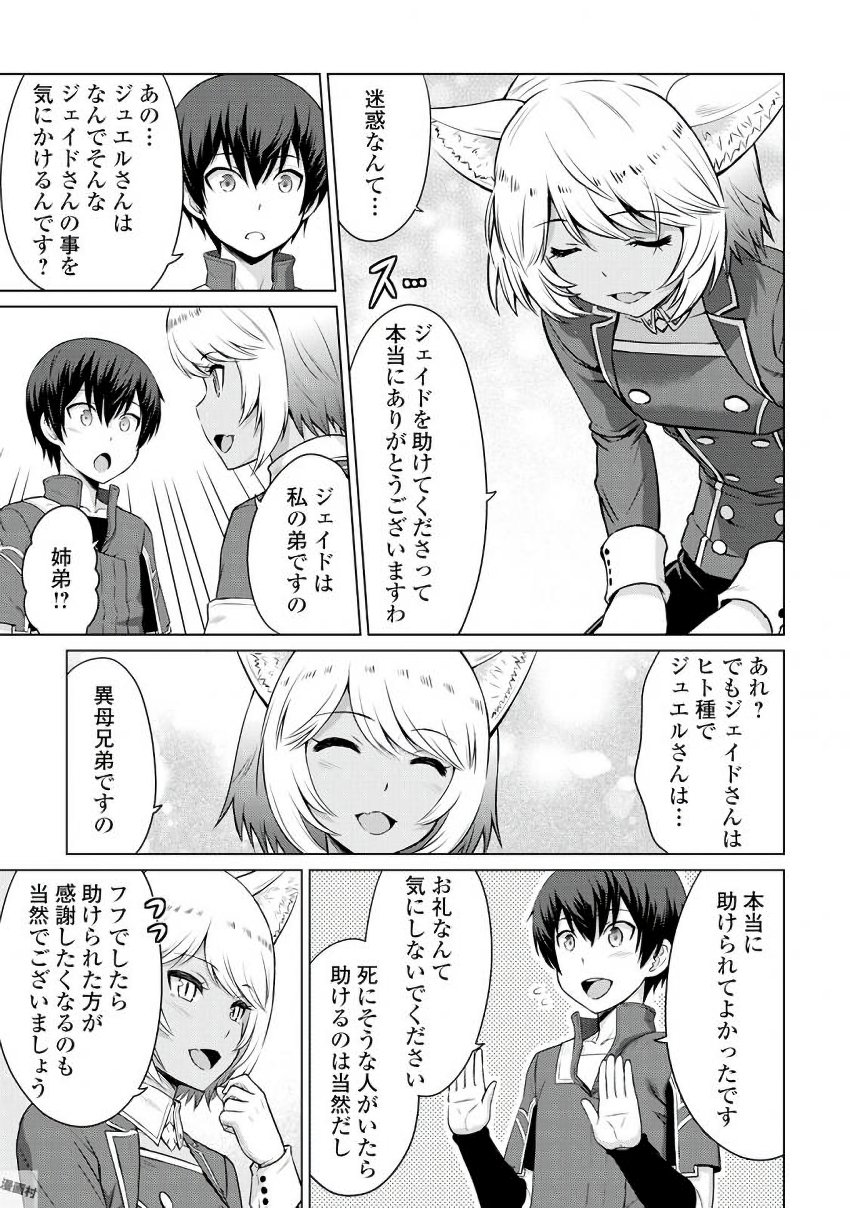 最強の職業は勇者でも賢者でもなく鑑定士（仮）らしいですよ？ 第5話 - Page 25