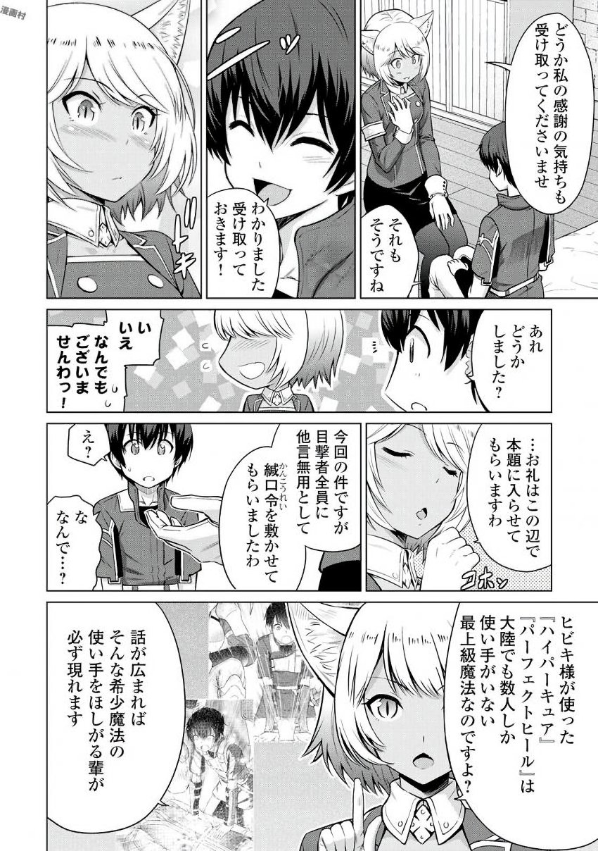 最強の職業は勇者でも賢者でもなく鑑定士（仮）らしいですよ？ 第5話 - Page 26