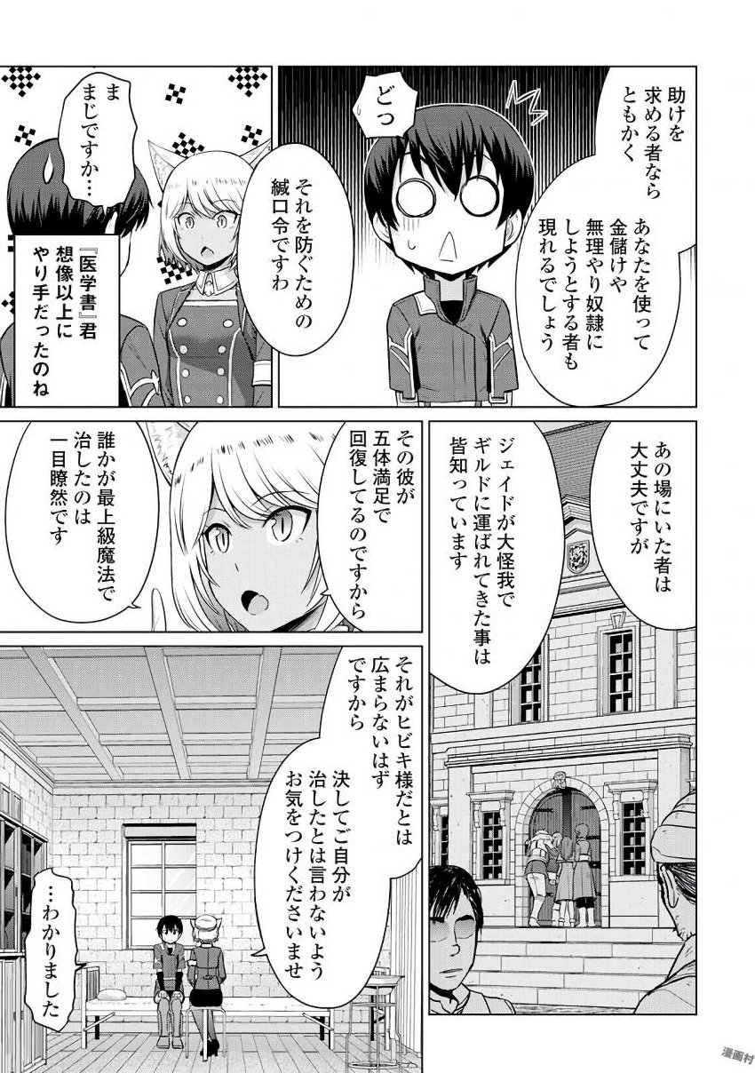 最強の職業は勇者でも賢者でもなく鑑定士（仮）らしいですよ？ 第5話 - Page 27