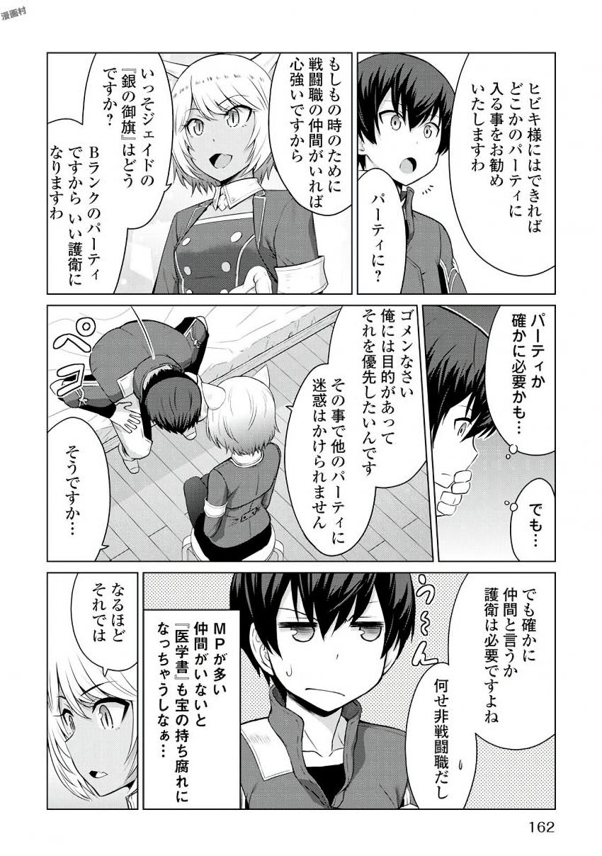 最強の職業は勇者でも賢者でもなく鑑定士（仮）らしいですよ？ 第5話 - Page 28