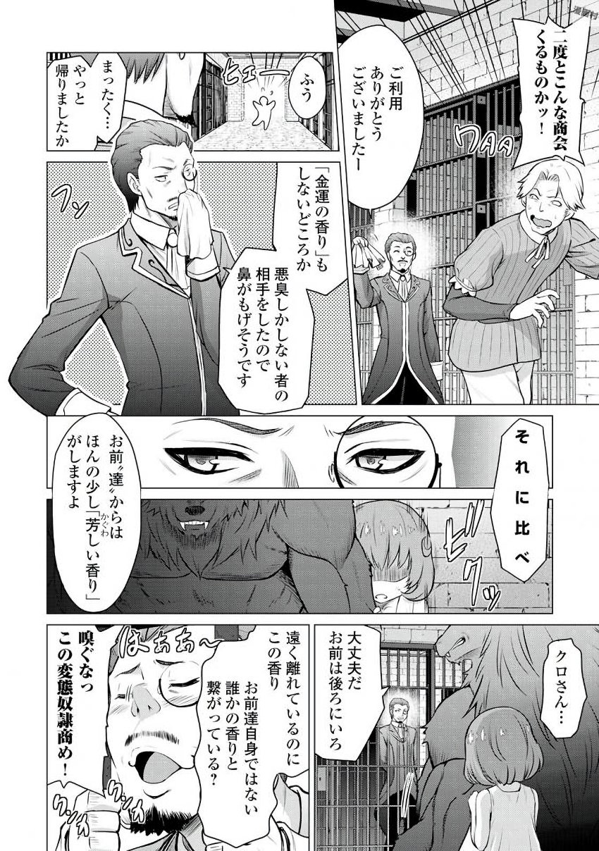 最強の職業は勇者でも賢者でもなく鑑定士（仮）らしいですよ？ 第5話 - Page 32