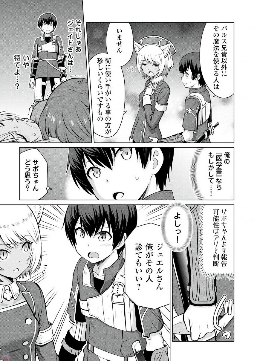 最強の職業は勇者でも賢者でもなく鑑定士（仮）らしいですよ？ 第5話 - Page 5