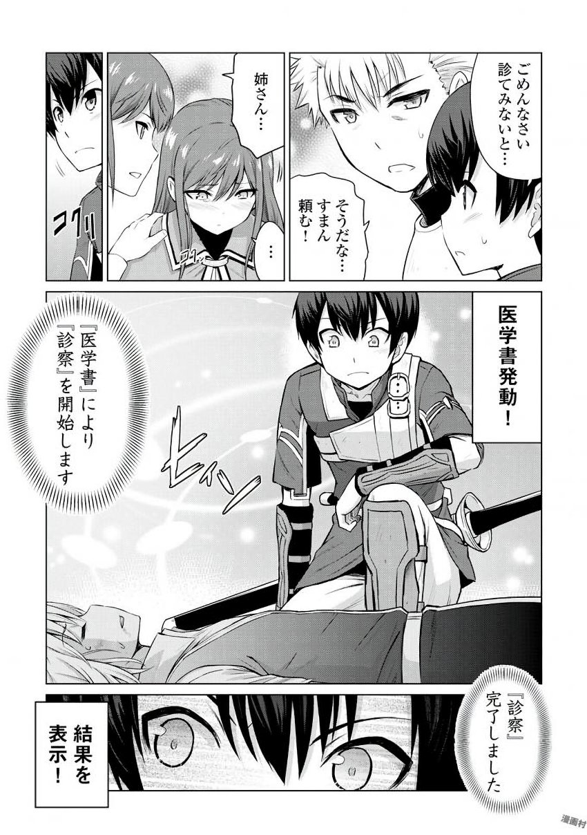 最強の職業は勇者でも賢者でもなく鑑定士（仮）らしいですよ？ 第5話 - Page 7