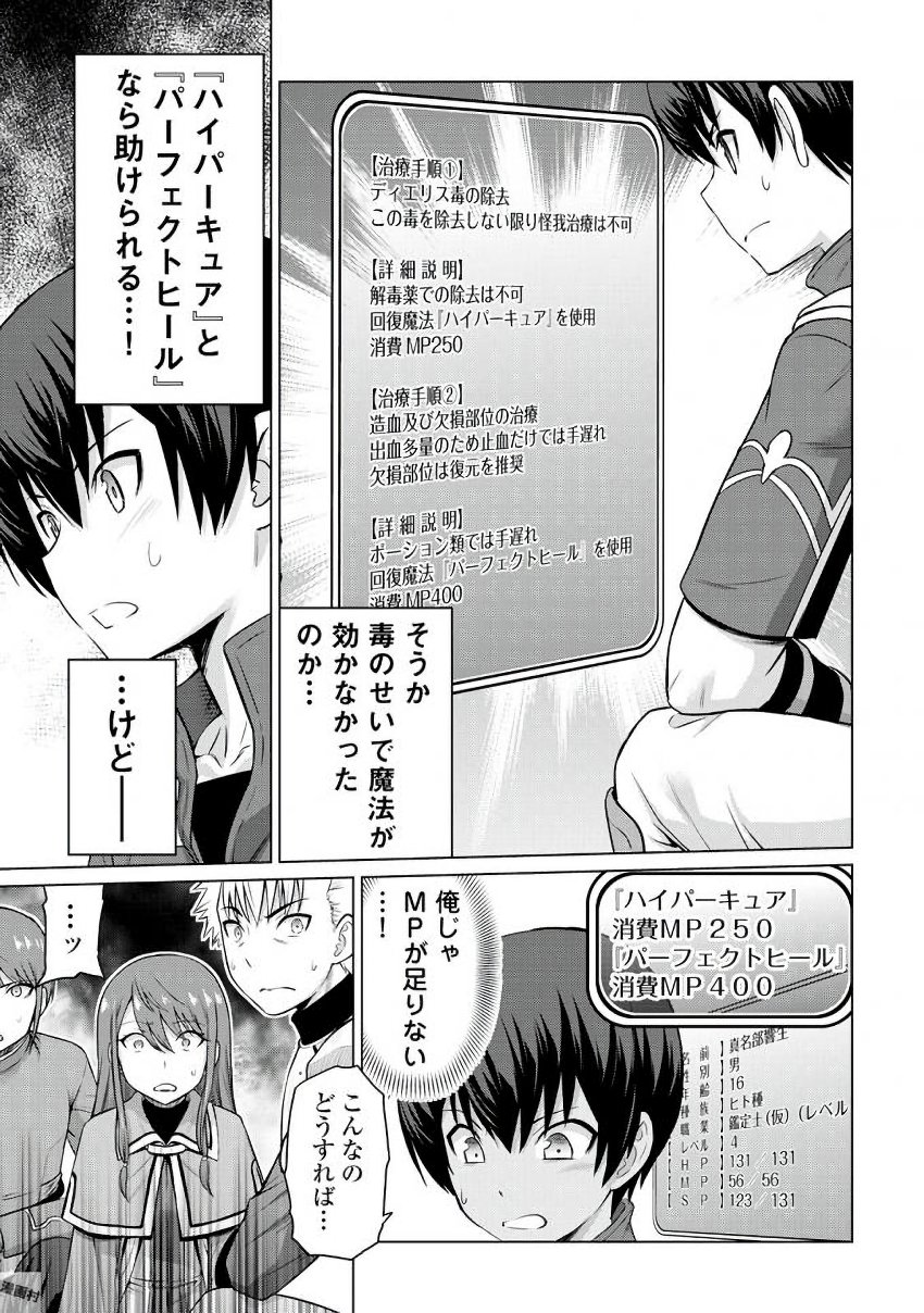 最強の職業は勇者でも賢者でもなく鑑定士（仮）らしいですよ？ 第5話 - Page 9