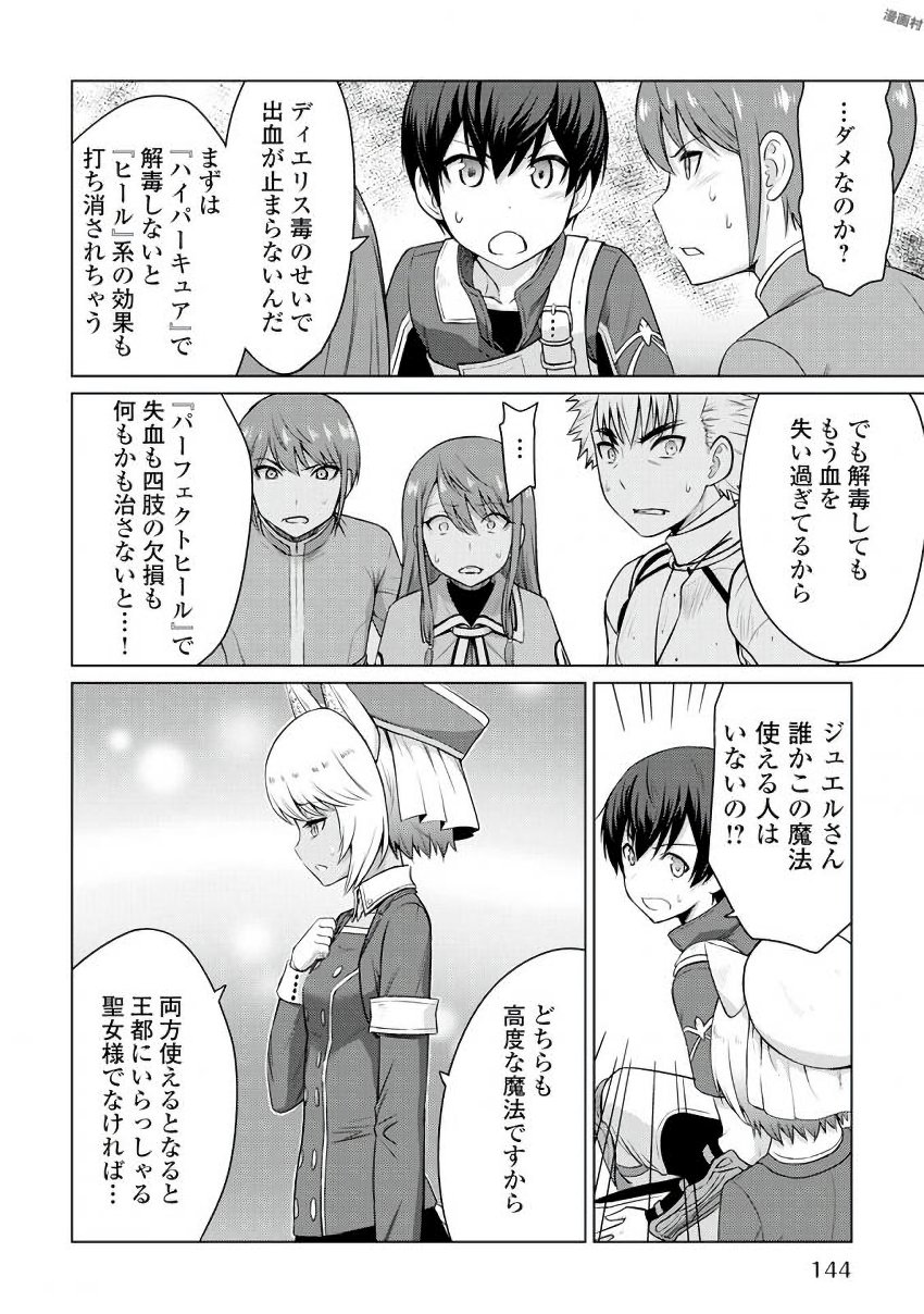 最強の職業は勇者でも賢者でもなく鑑定士（仮）らしいですよ？ 第5話 - Page 10