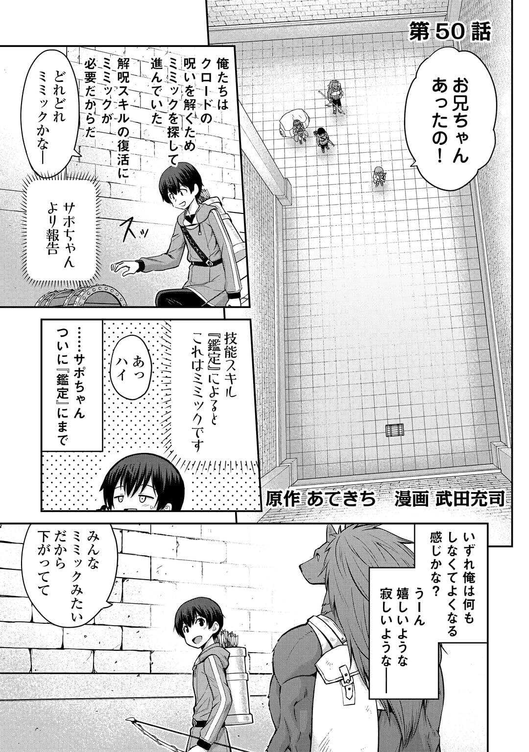 最強の職業は勇者でも賢者でもなく鑑定士（仮）らしいですよ？ 第50話 - Page 1