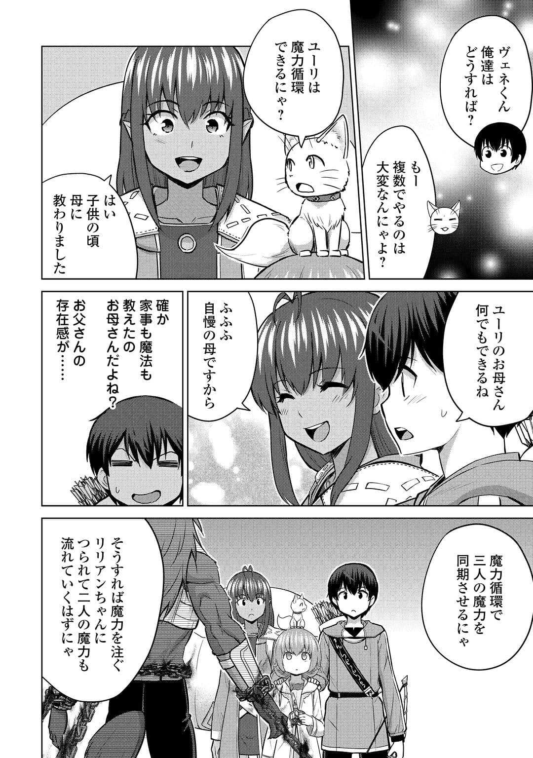 最強の職業は勇者でも賢者でもなく鑑定士（仮）らしいですよ？ 第50話 - Page 12