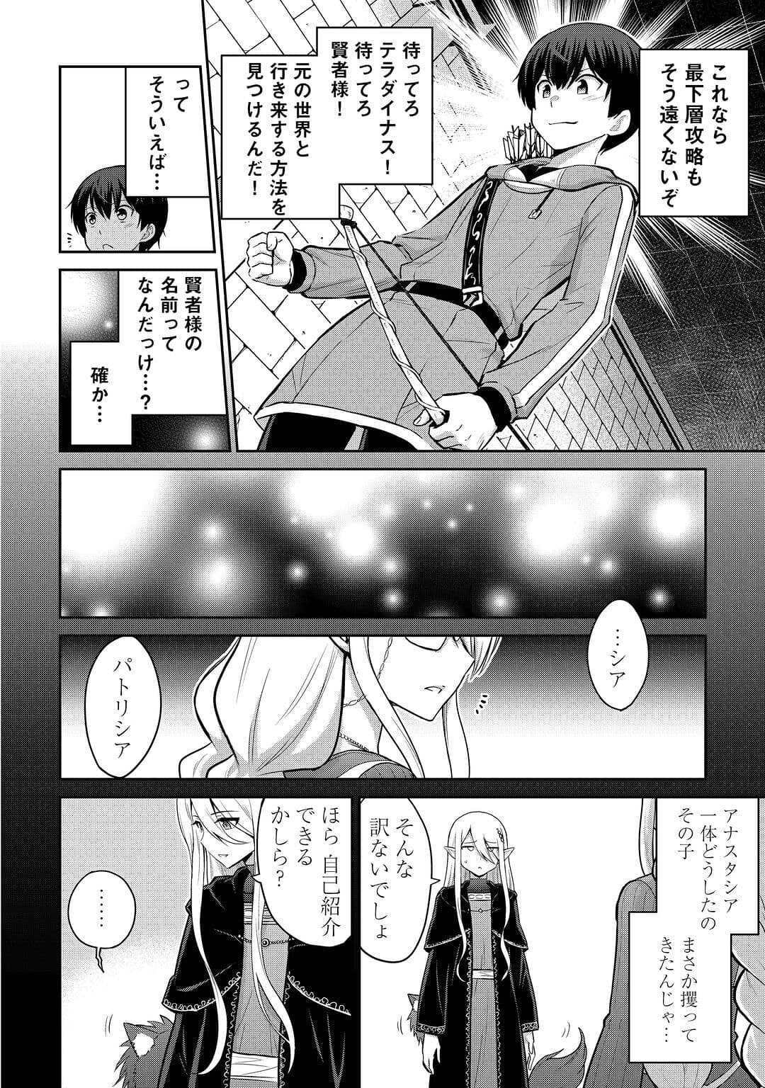 最強の職業は勇者でも賢者でもなく鑑定士（仮）らしいですよ？ 第51話 - Page 16