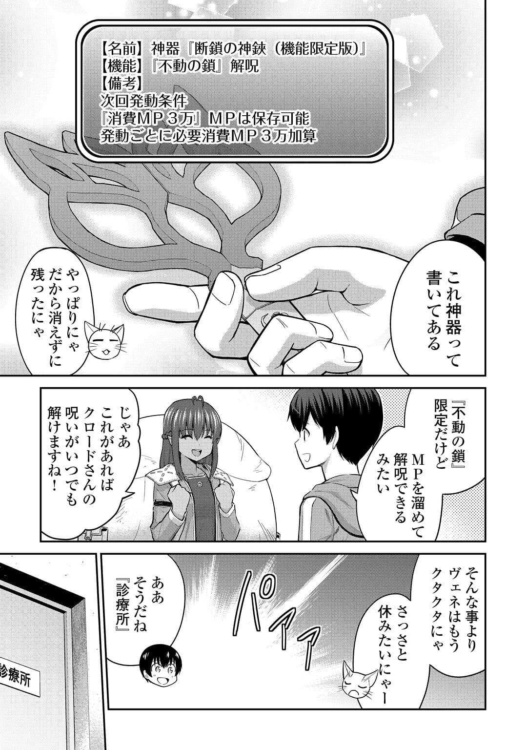 最強の職業は勇者でも賢者でもなく鑑定士（仮）らしいですよ？ 第51話 - Page 5