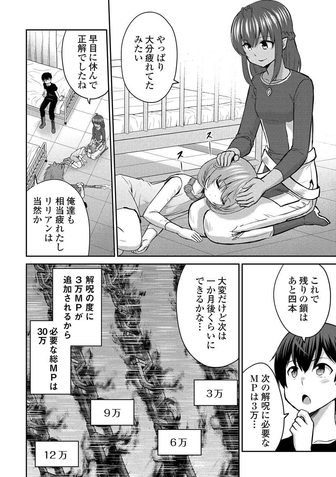 最強の職業は勇者でも賢者でもなく鑑定士（仮）らしいですよ？ 第51話 - Page 6