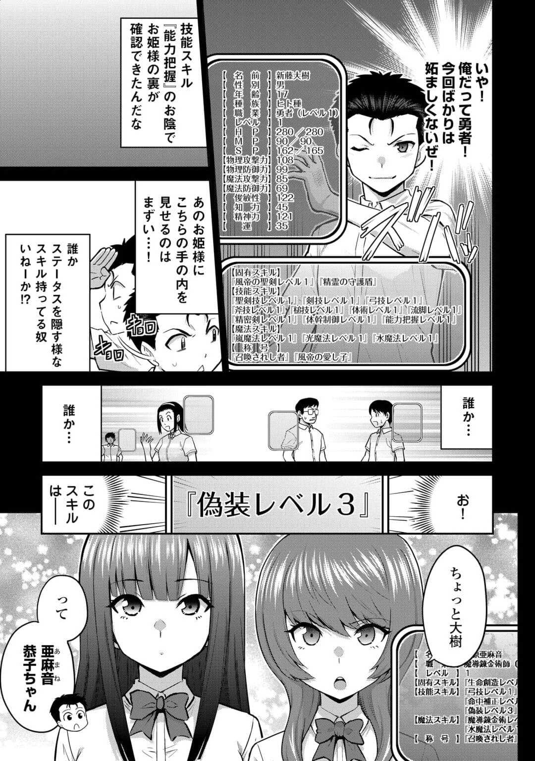 最強の職業は勇者でも賢者でもなく鑑定士（仮）らしいですよ？ 第52話 - Page 11