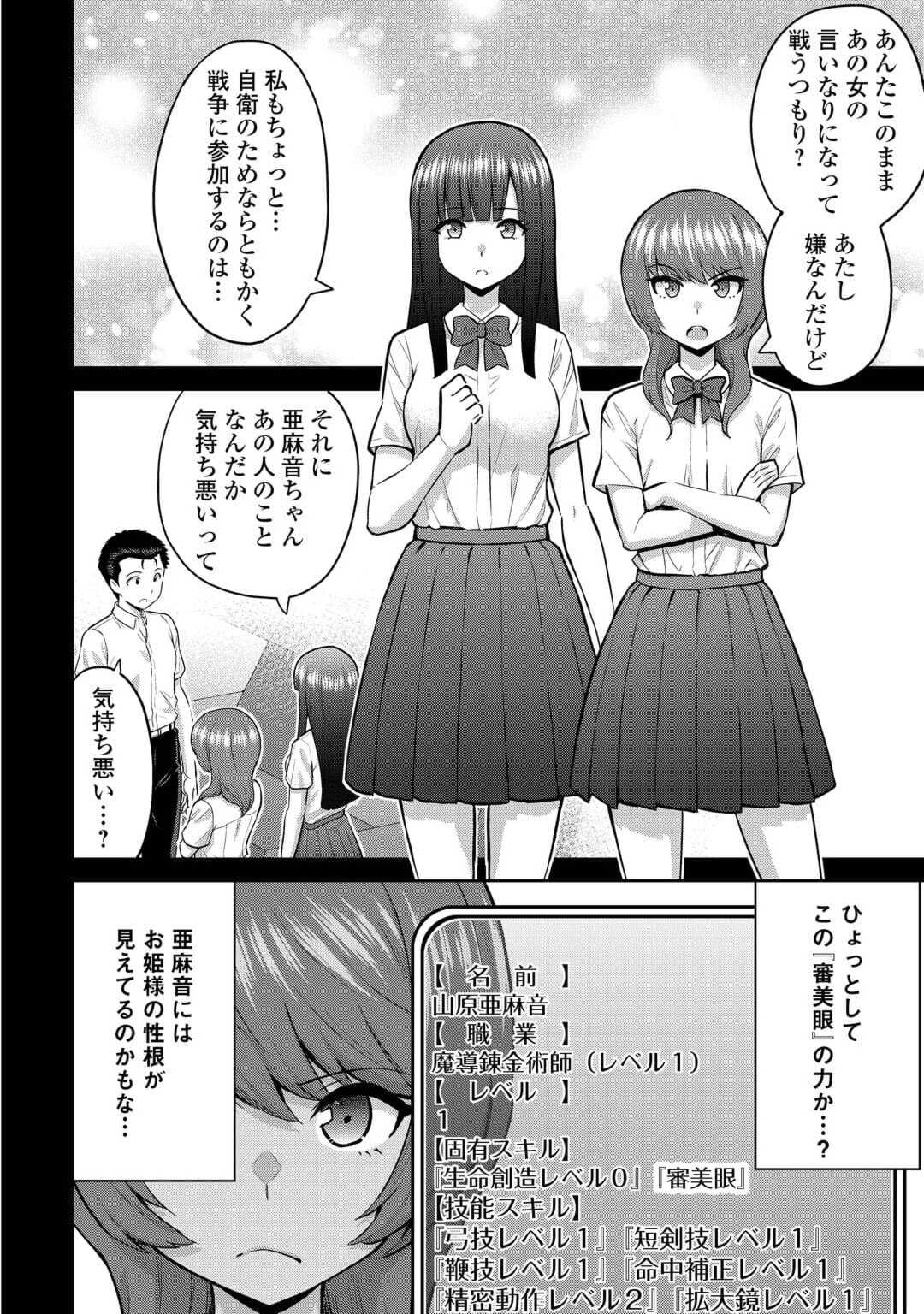 最強の職業は勇者でも賢者でもなく鑑定士（仮）らしいですよ？ 第52話 - Page 12