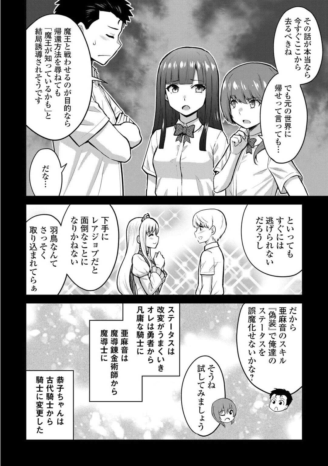 最強の職業は勇者でも賢者でもなく鑑定士（仮）らしいですよ？ 第52話 - Page 14