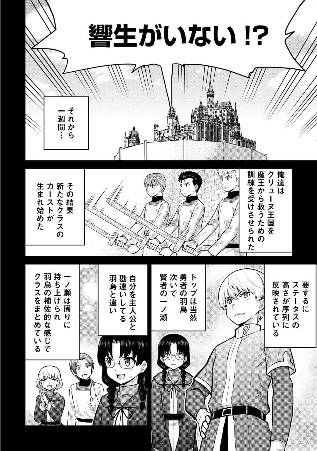 最強の職業は勇者でも賢者でもなく鑑定士（仮）らしいですよ？ 第52話 - Page 16