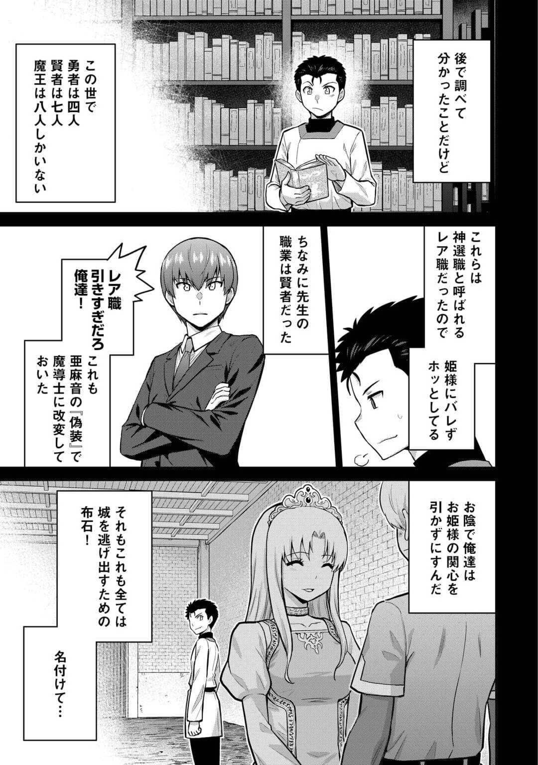 最強の職業は勇者でも賢者でもなく鑑定士（仮）らしいですよ？ 第52話 - Page 17