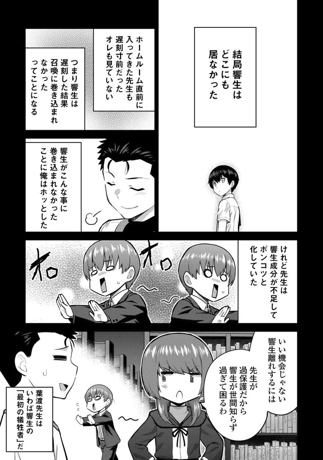 最強の職業は勇者でも賢者でもなく鑑定士（仮）らしいですよ？ 第52話 - Page 19