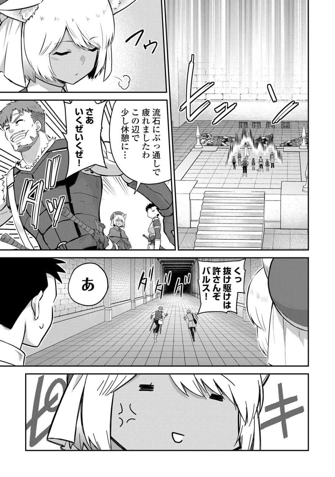 最強の職業は勇者でも賢者でもなく鑑定士（仮）らしいですよ？ 第52話 - Page 3