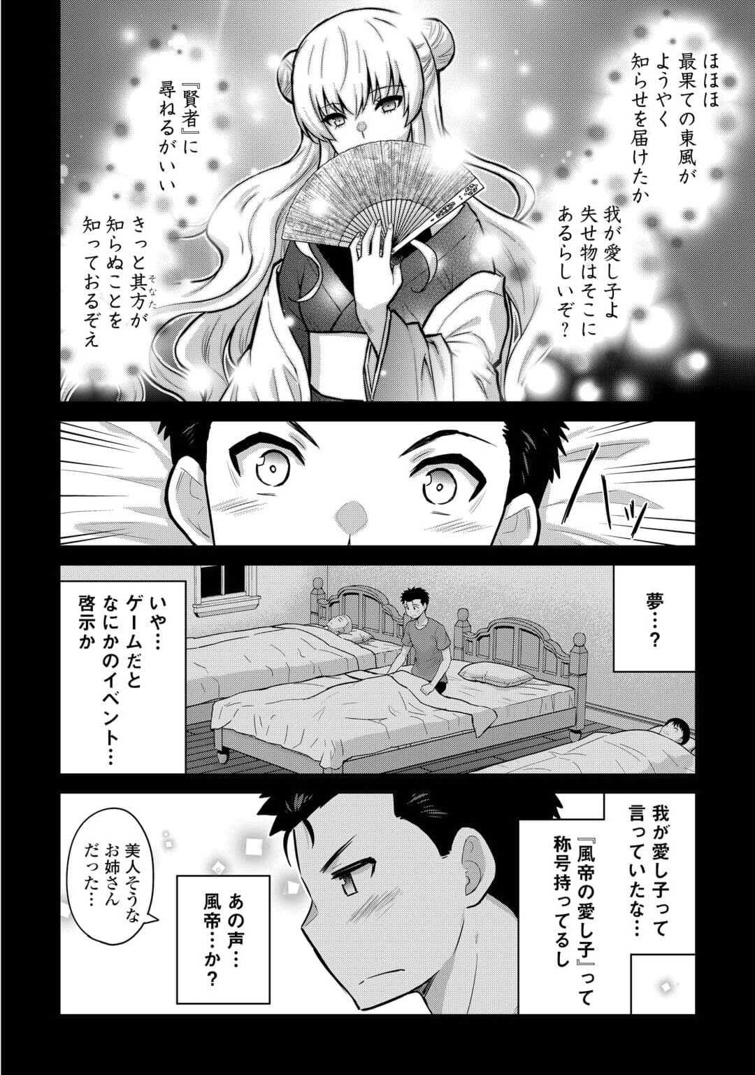 最強の職業は勇者でも賢者でもなく鑑定士（仮）らしいですよ？ 第52話 - Page 22