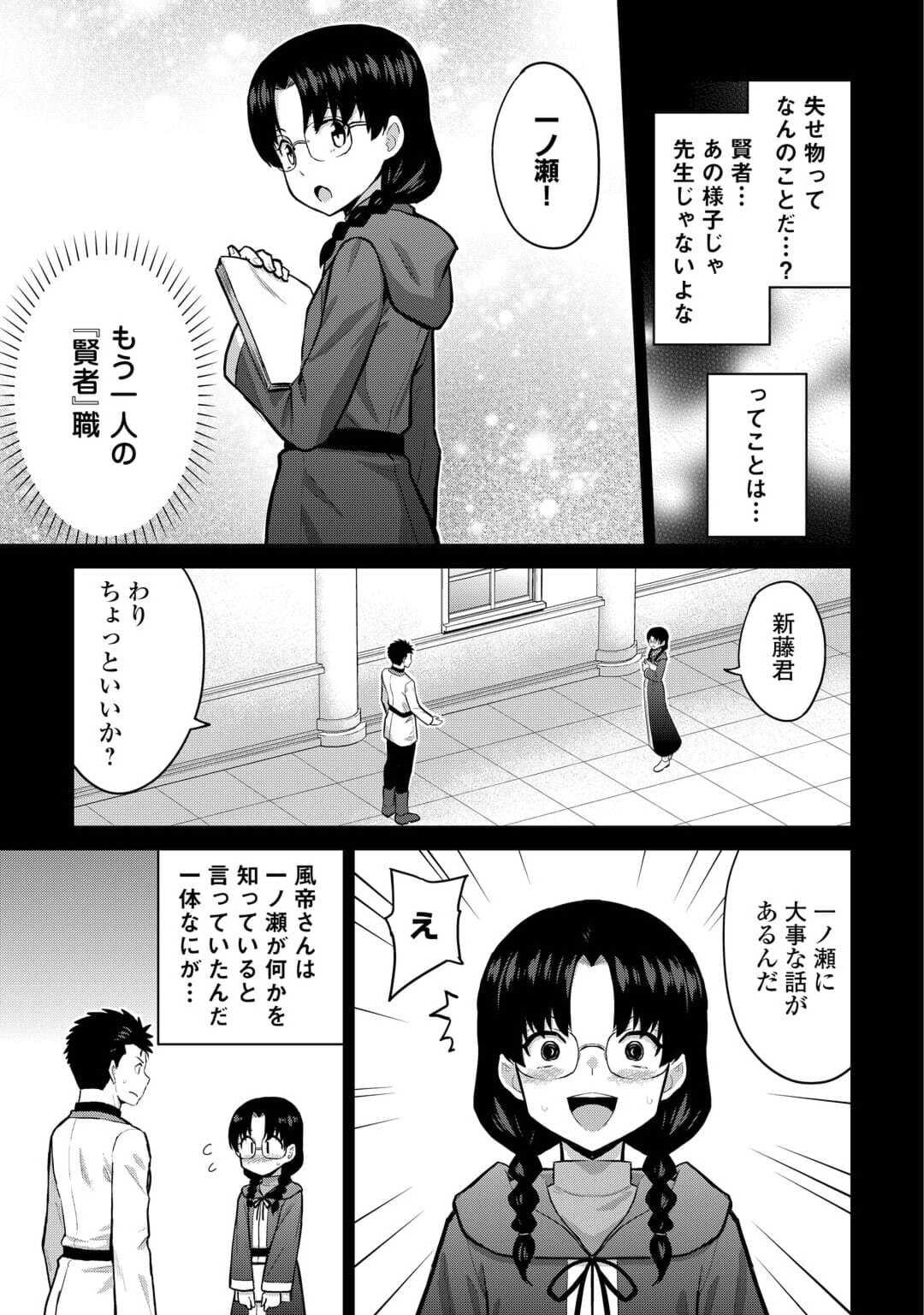 最強の職業は勇者でも賢者でもなく鑑定士（仮）らしいですよ？ 第52話 - Page 23