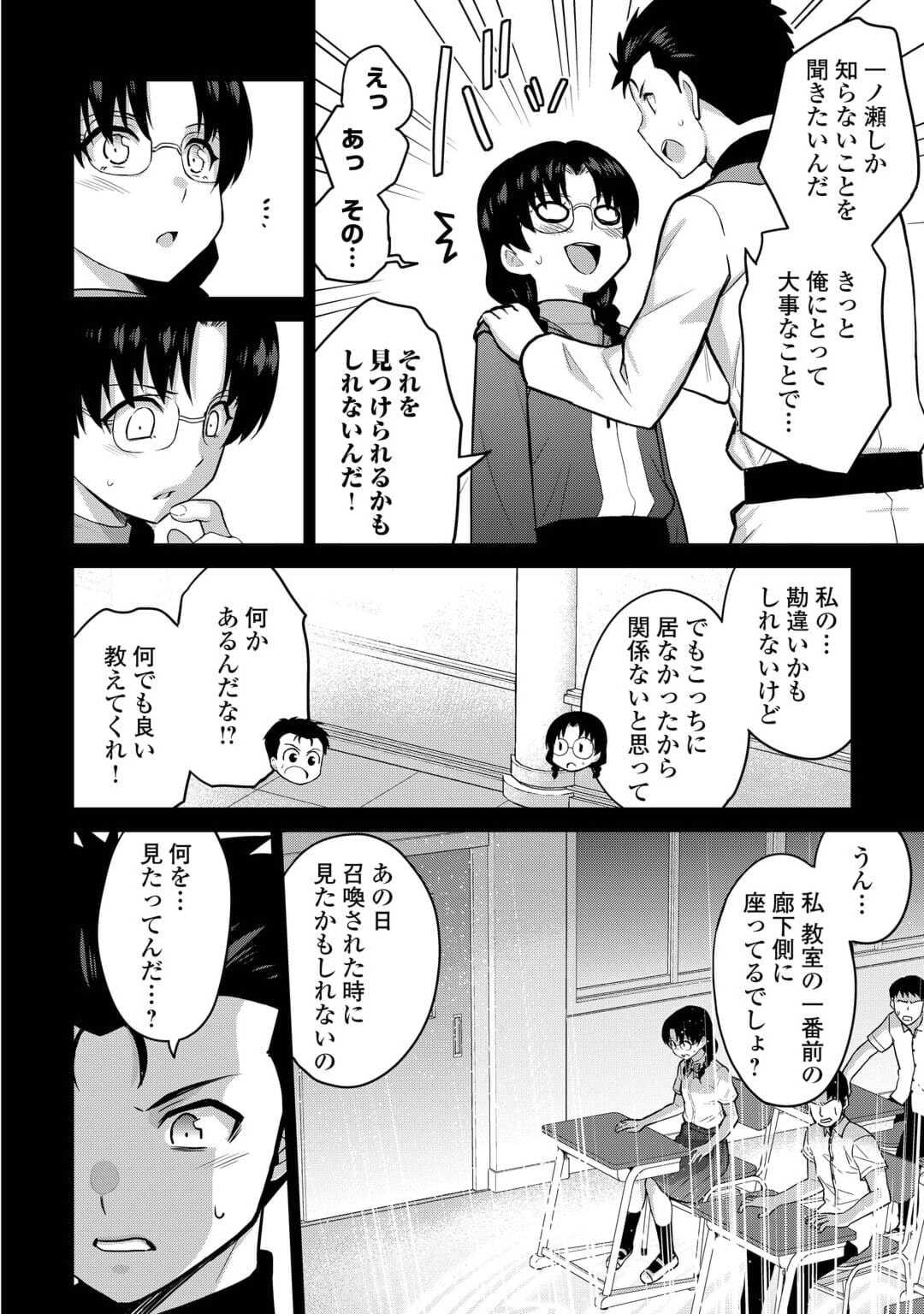 最強の職業は勇者でも賢者でもなく鑑定士（仮）らしいですよ？ 第52話 - Page 24