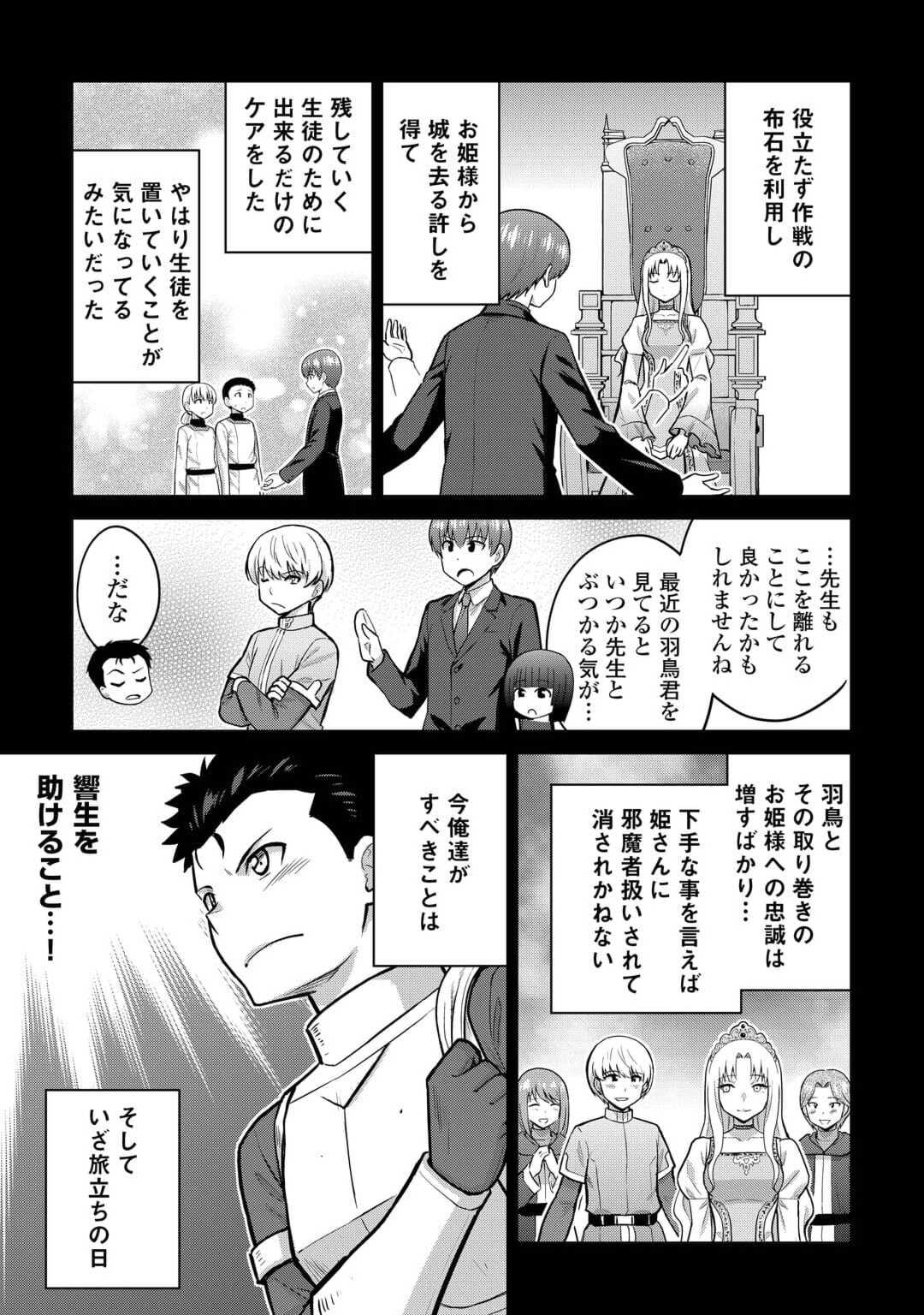 最強の職業は勇者でも賢者でもなく鑑定士（仮）らしいですよ？ 第52話 - Page 27