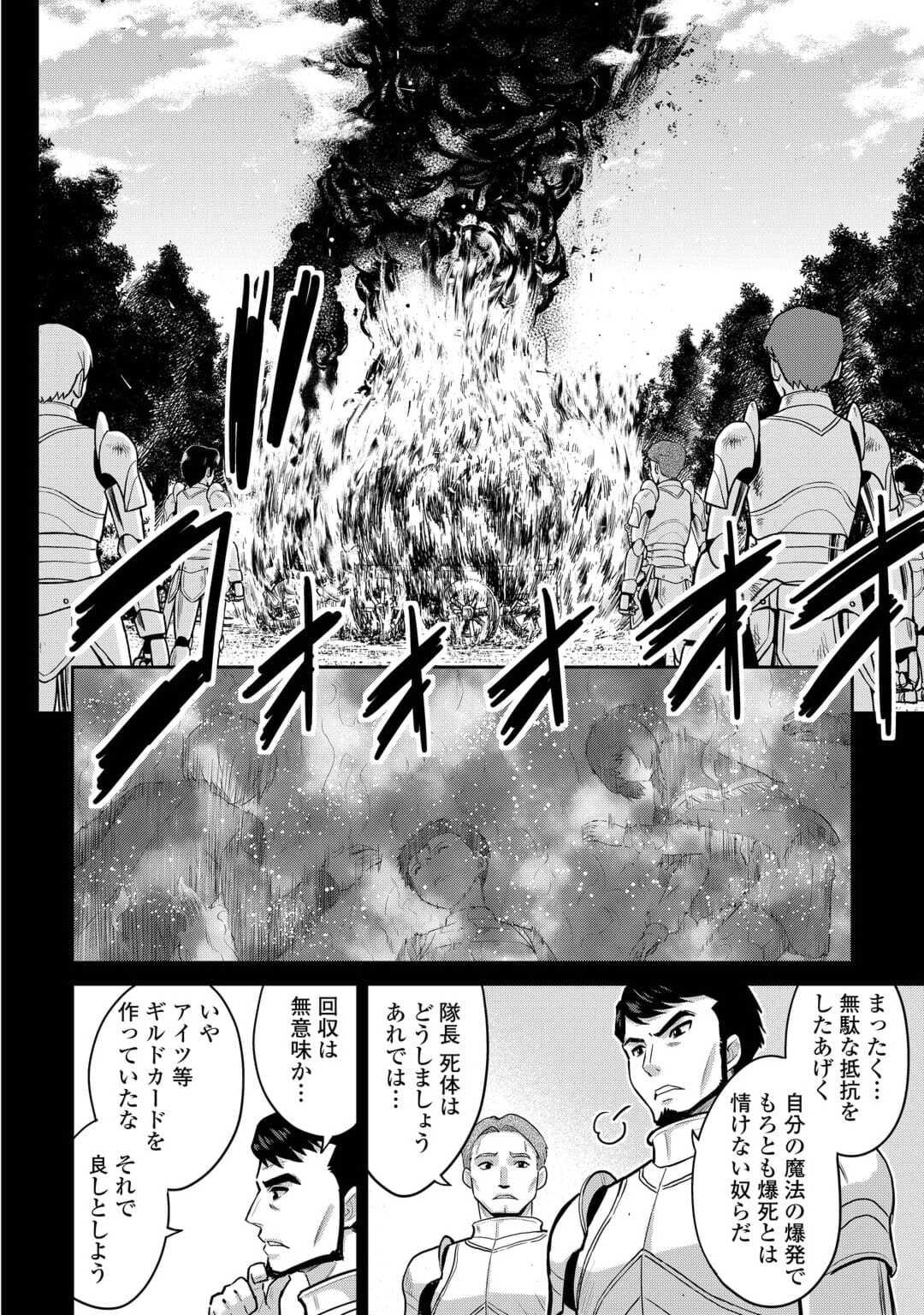 最強の職業は勇者でも賢者でもなく鑑定士（仮）らしいですよ？ 第52話 - Page 28