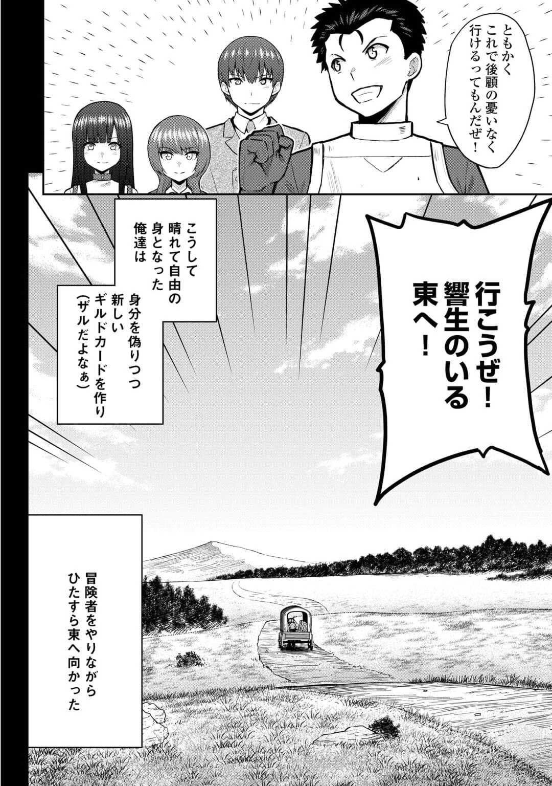 最強の職業は勇者でも賢者でもなく鑑定士（仮）らしいですよ？ 第52話 - Page 30