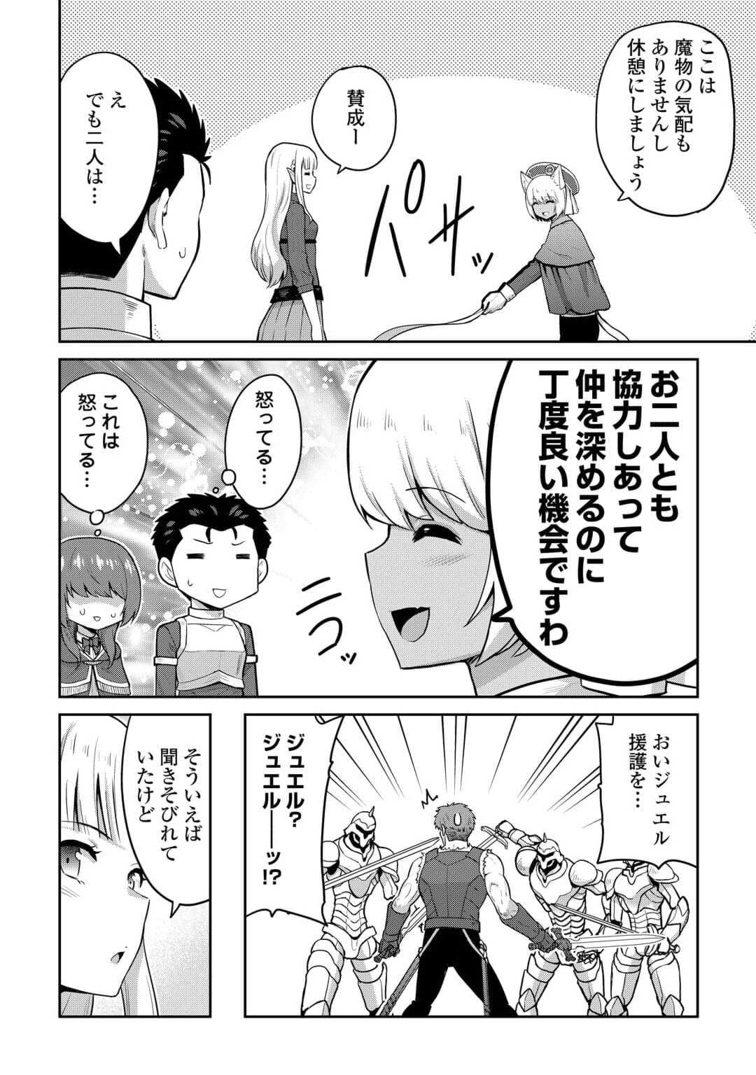 最強の職業は勇者でも賢者でもなく鑑定士（仮）らしいですよ？ 第52話 - Page 4