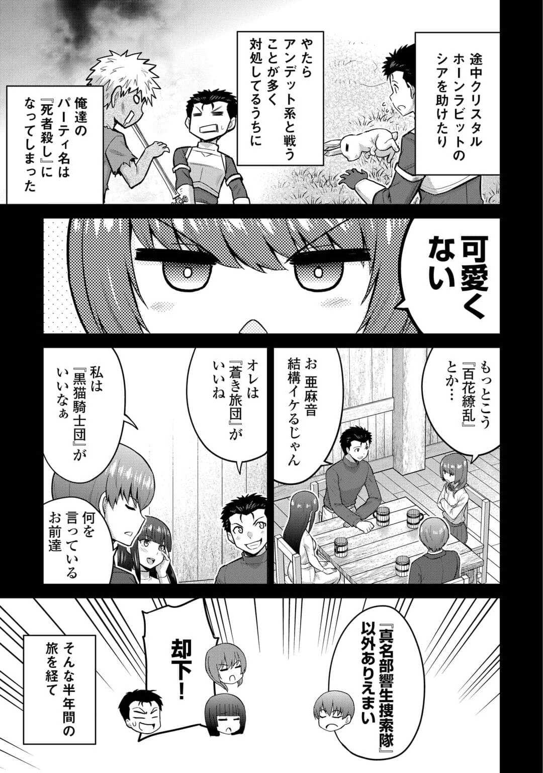 最強の職業は勇者でも賢者でもなく鑑定士（仮）らしいですよ？ 第52話 - Page 31