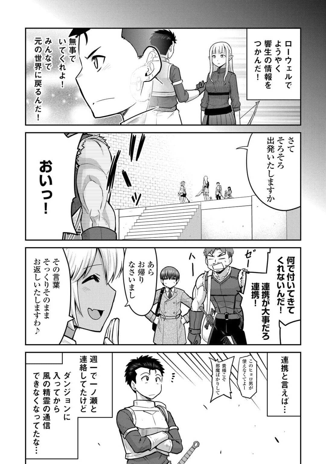 最強の職業は勇者でも賢者でもなく鑑定士（仮）らしいですよ？ 第52話 - Page 32