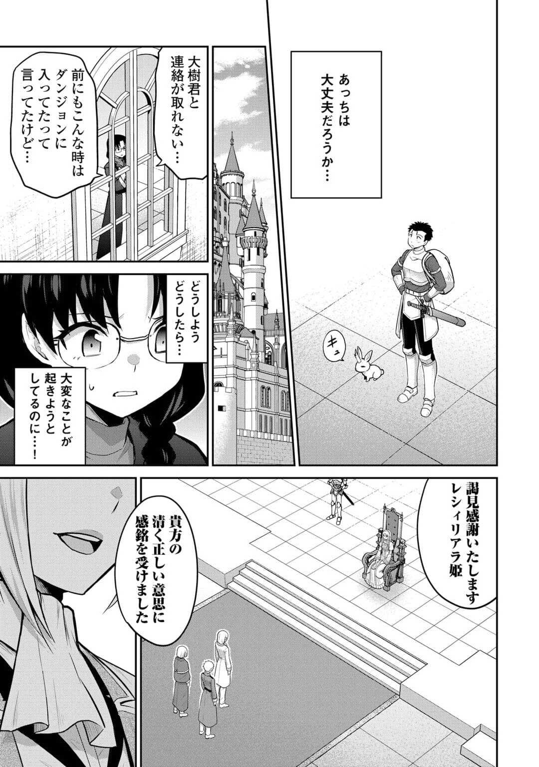 最強の職業は勇者でも賢者でもなく鑑定士（仮）らしいですよ？ 第52話 - Page 33