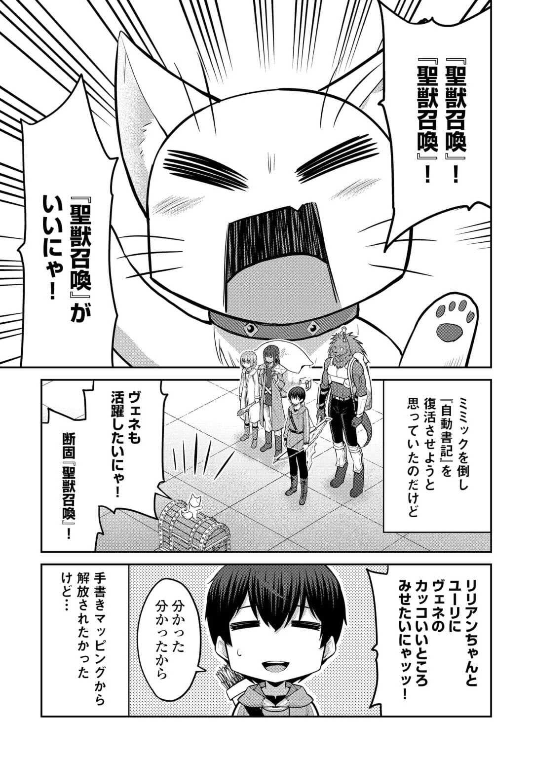 最強の職業は勇者でも賢者でもなく鑑定士（仮）らしいですよ？ 第52話 - Page 35