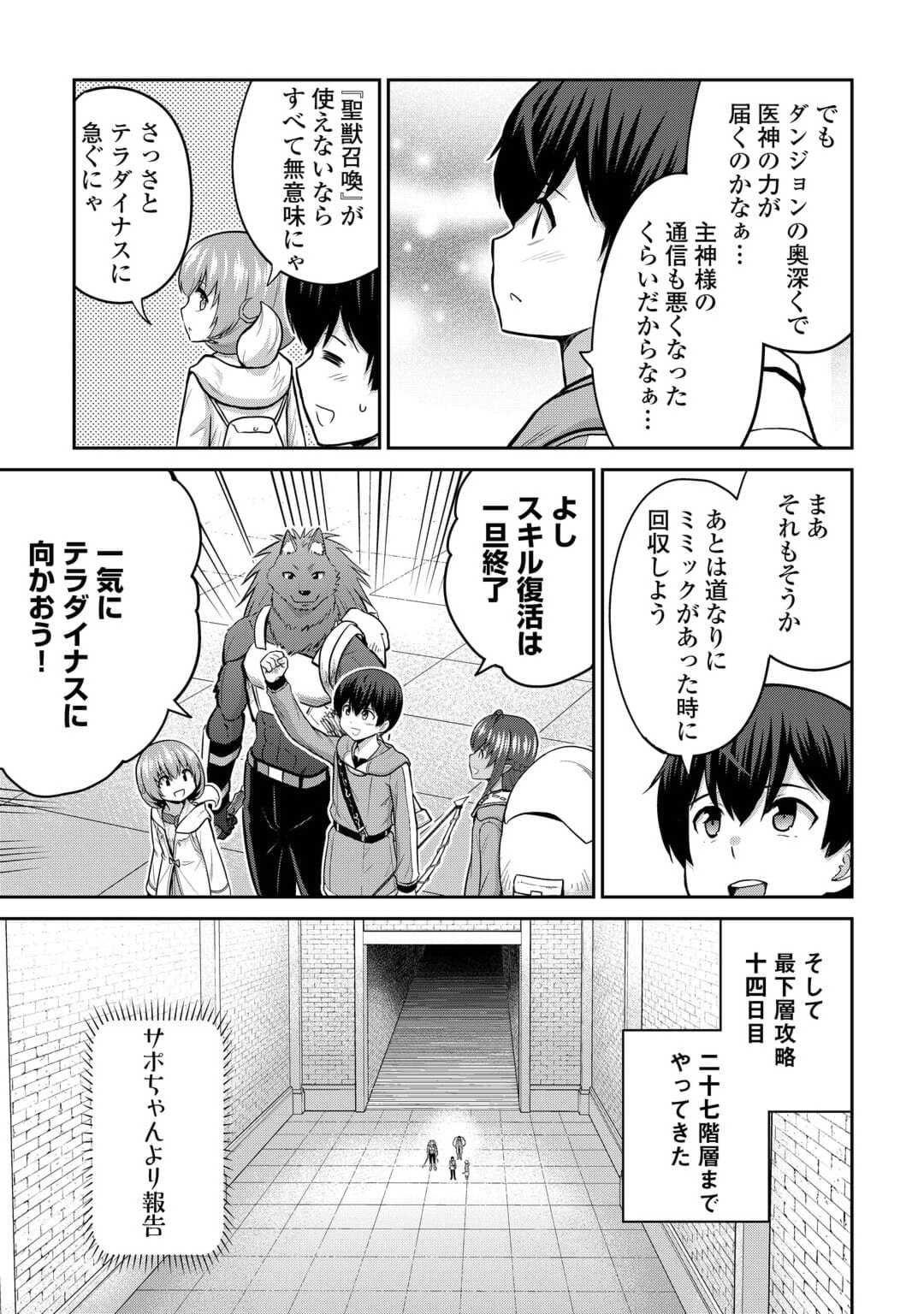 最強の職業は勇者でも賢者でもなく鑑定士（仮）らしいですよ？ 第52話 - Page 39