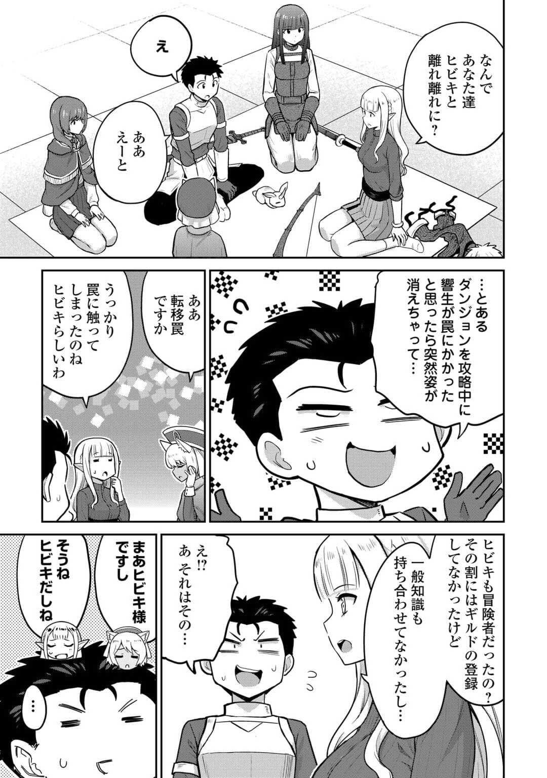 最強の職業は勇者でも賢者でもなく鑑定士（仮）らしいですよ？ 第52話 - Page 5